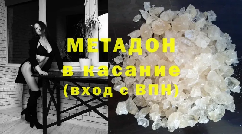 Метадон methadone  Артёмовск 